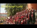 أغنية قسم الهندسة الميكانيكية الجامعة المستنصرية دفعة قياصرة الهندسة 2014 أغنية قسم الهندسة الميكانيكية الجامعة المستنصرية دفعة قياصرة الهندسة 2014