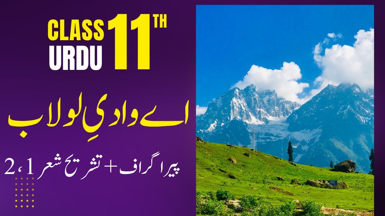 1st Year Urdu | Nazm 3 Ay Wadi e Lolab | Tashreeh Shair 1 & 2 | New Syllabus 2025 | MANNAN EDUCATION