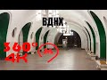 ВДНХ. Московское Метро. 4К 360 VR Video. Moscow Subway. Калужско-Рижская линия.