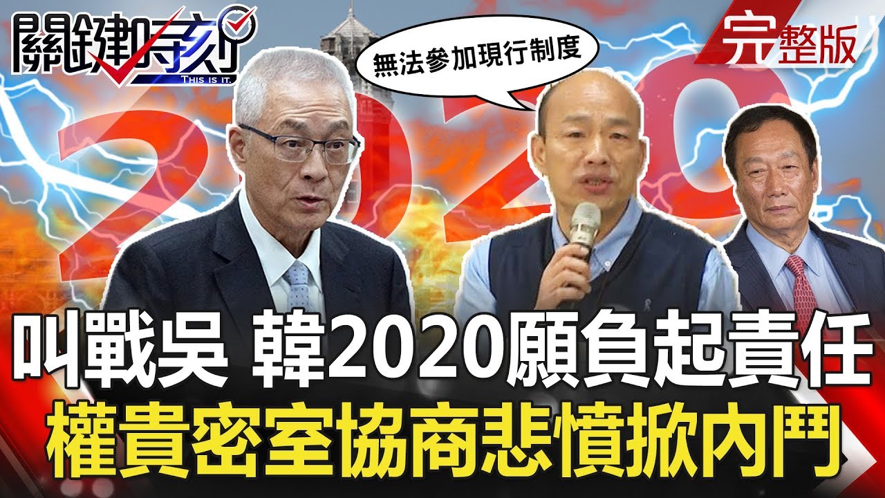 關鍵時刻 20190423節目播出版(有字幕) - YouTube