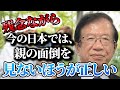 【公式】親の介護に兄妹が全く協力してくれません…なんと自己中なのかと腹立たしいです【武田邦彦】