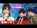 【「鬼滅の刃」ねずこ声優 鬼頭明里！】実弥と夢共演…(恥)アフレコ裏話もぶっちゃけ!!