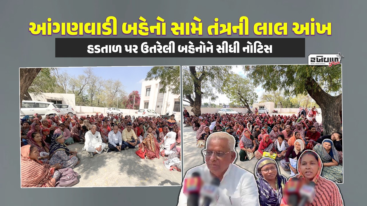 ધાનેરામાં આંગણવાડી બહેનો સામે તંત્રની લાલ આંખ: હડતાળ પર ઉતરેલી બહેનોને સીધી નોટિસ