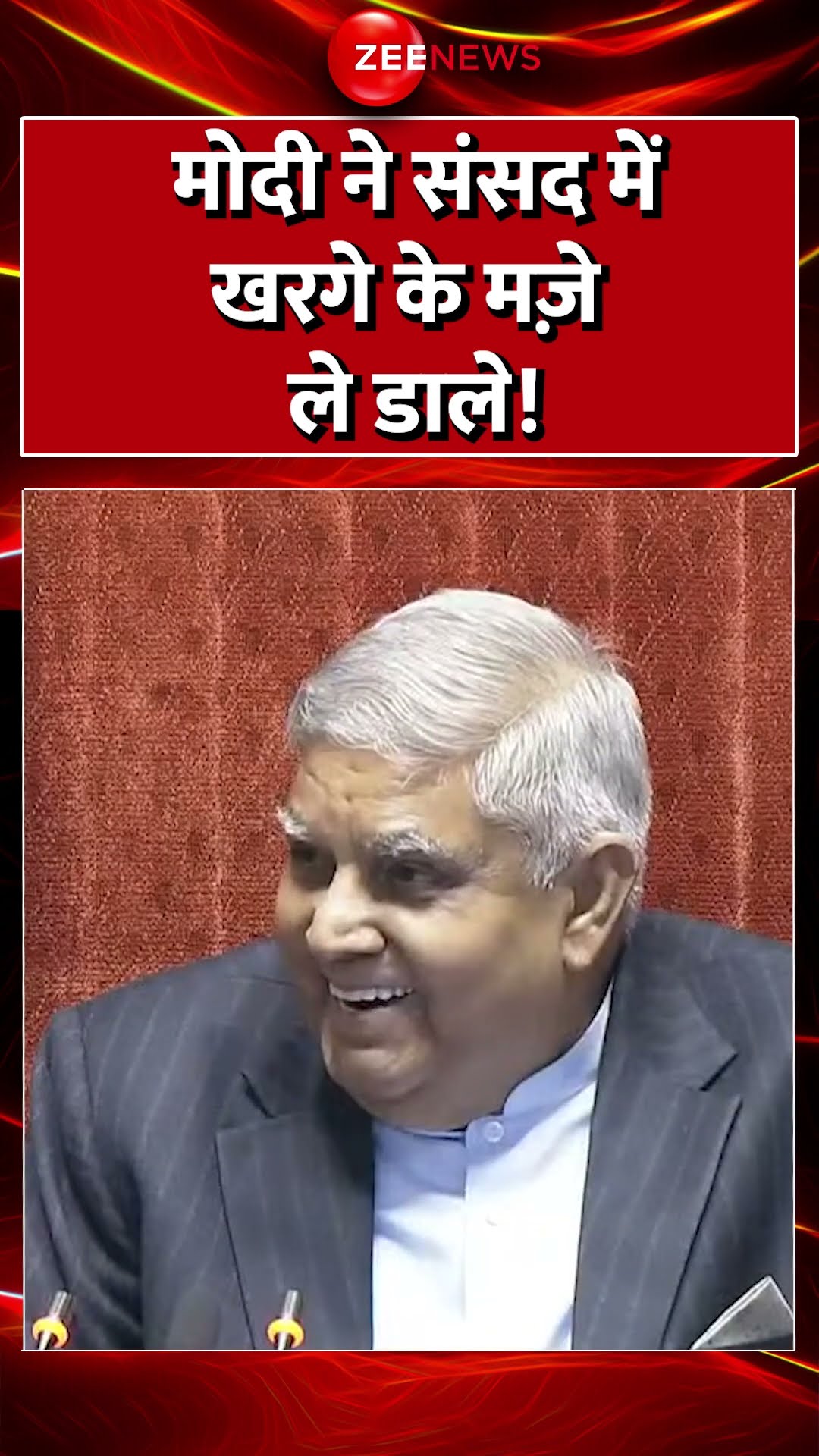 #Shorts : #PMModi ने संसद में #mallikarjunkharge  के मज़े ले डाले! #parliament #breakingnews