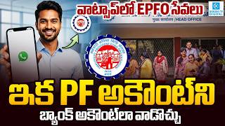 EPFO New Rules : Big News for PF Account Holders, Get Your PF Balance by Sending Hello | Sakshi TV