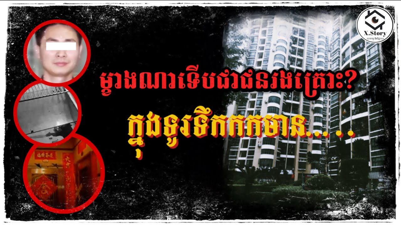 ការបាត់យ៉ាងអាថ៌កំបាំងរបស់បងប្រុសនិងម្តាយ