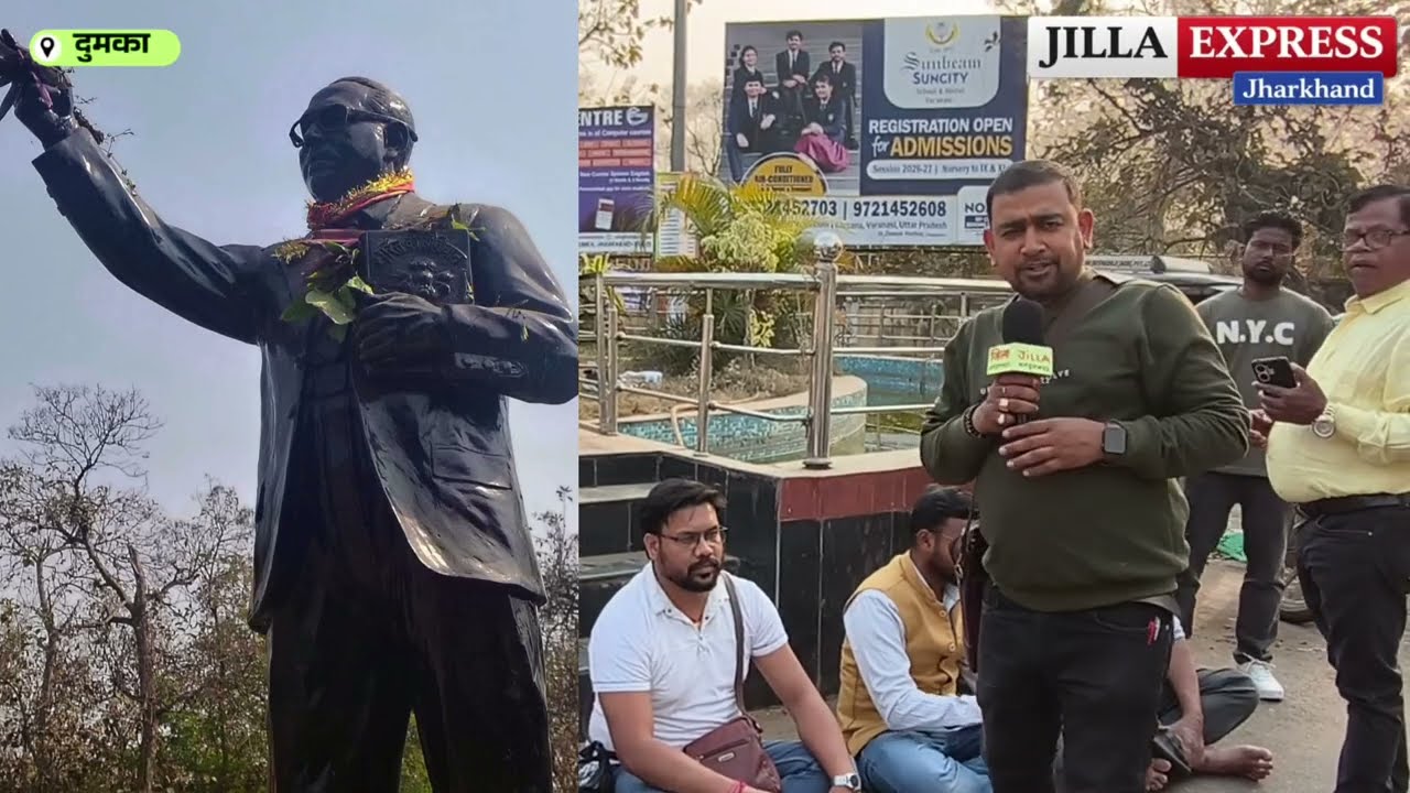 दुमका के अंबेडकर चौक में बड़ी घटना! बाबा साहेब की प्रतिमा से छेड़छाड़, CCTV जांच की मांग.. Dumka