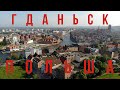 Самый полный обзор Гданьска. Что нужно обязательно увидеть в Данциге?