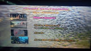 Мультхит DVD Меню