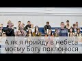 Господь, допоможи Ти нам | Молодь ХВЄ &quot;Переображення&quot; м. Сарни