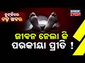 Chutkire Bada Khabar || 2nd May 2026 || 11AM Digital Bulletin || Kanak News