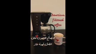 8 Tips for the best cup of American Coffee Machine ️ ثمانية نصائح لافضل فنجان قهوة فلتر