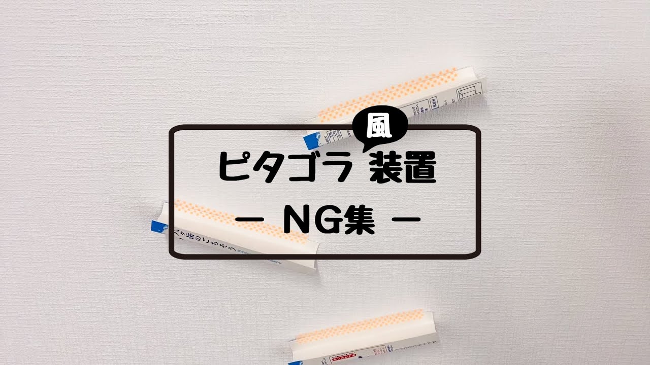 使うのは家にあるものだけ ピタゴラ風装置作りに挑戦 Momful マムフル