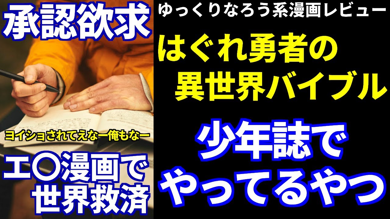 ゆっくりなろう系漫画レビュー はぐれ勇者の異世界バイブル Youtube ゆっくりなろう系漫画レビュー はぐれ勇者の異世界バイブル Youtube