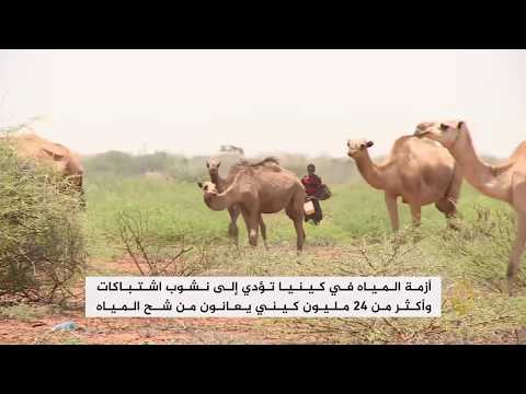 نصف سكان كينيا يعانون من شح المياه
