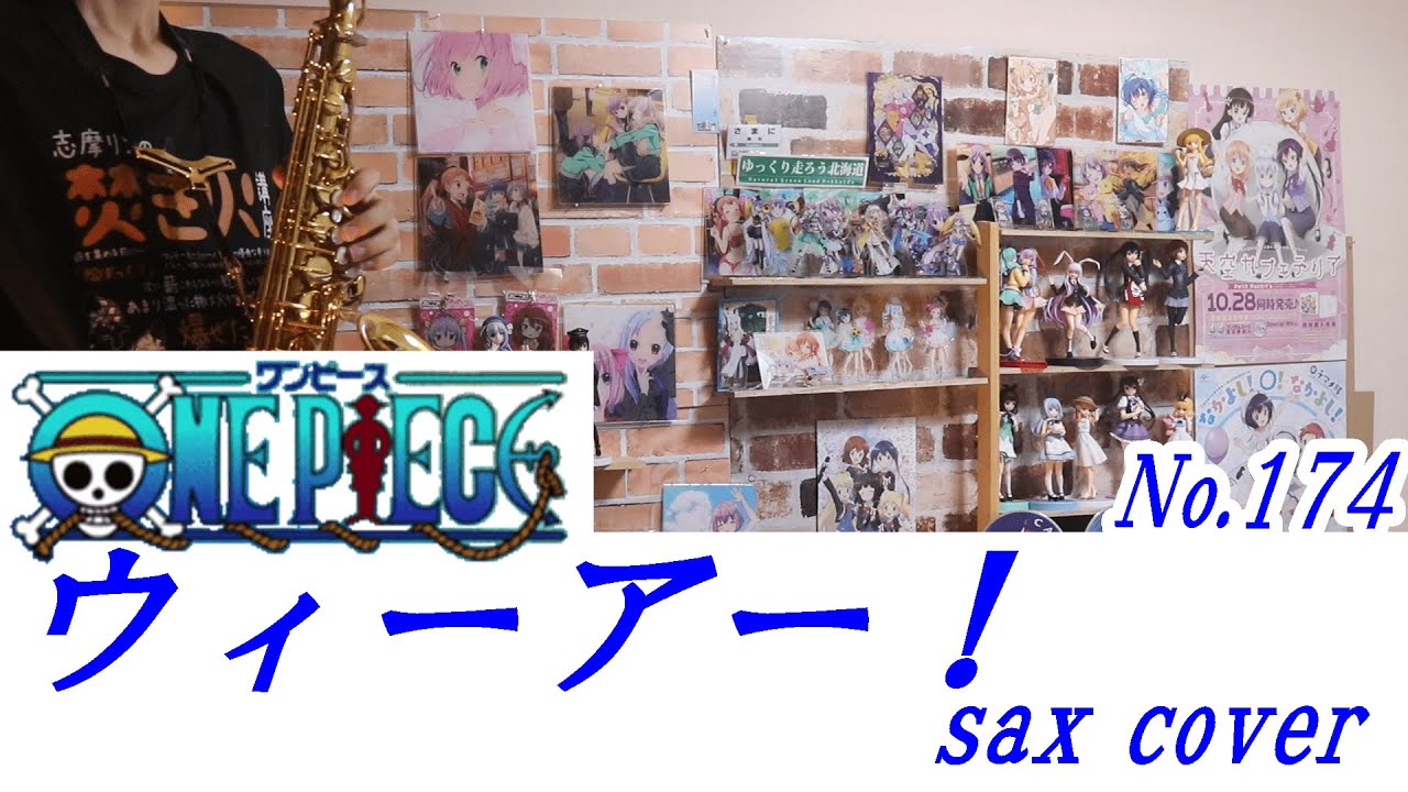 楽譜は概要欄 ウィーアー One Piece サックスで吹いてみた Youtube