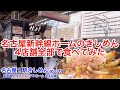 名古屋駅きしめん③ 新幹線ホーム 上り14･15番線ホーム 下り16･17番線ホーム 駅きしめん 名代きしめん住よし すき焼ききしめん 豚しゃぶきしめん 海老天玉子きしめん たぬききしめん