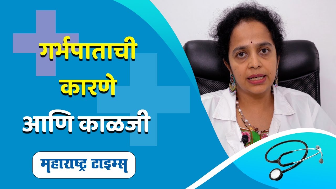 Stillbirth Causes | गर्भपाताची स्थिती निर्माण होऊ नये यासाठी कोणती काळजी घ्यावी? | Maharashtra Times