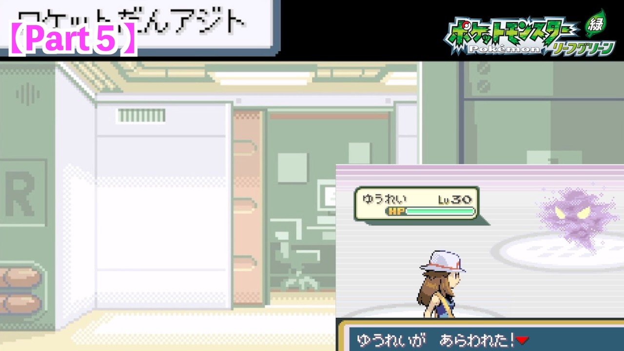 Part5】ロケット団アジトに潜入だ！ポケモンタワーにも行こう