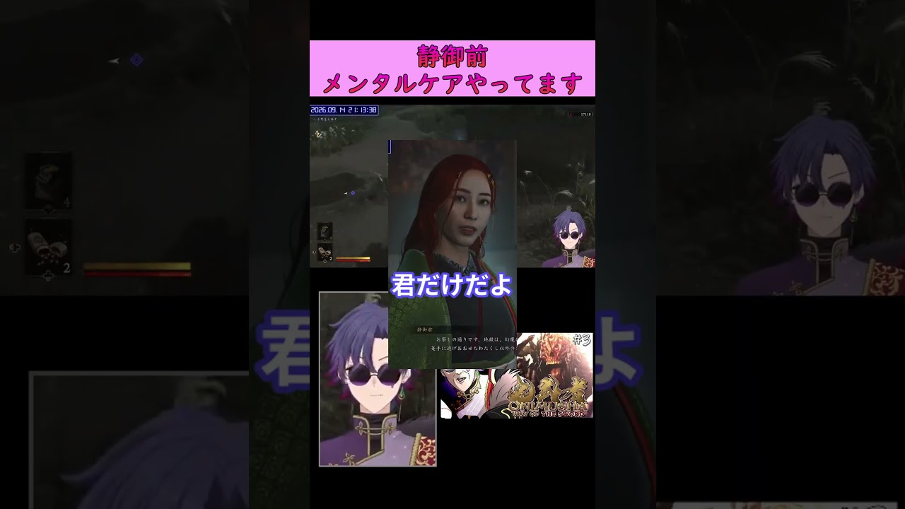 【初見プレイ】 自己肯定感爆上げ 静御前 | 鬼武者 Way of the Sword【Vtuber】
