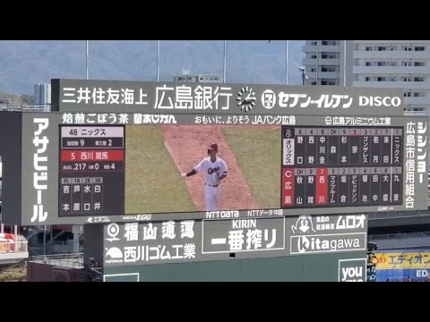 20230319　西川龍馬 第1打席の登場曲【｢あなたに贈る歌｣／ぱんち☆ゆたか】1回ｳﾗ　広島東洋ｶｰﾌﾟ@MAZDA Zoom-Zoomｽﾀｼﾞｱﾑ広島･ﾋﾞｼﾞﾀｰﾊﾟﾌｫｰﾏﾝｽ ｵｰﾌﾟﾝ戦