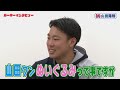 【ルーキーインタビュー】山田陽翔選手&児玉亮涼選手