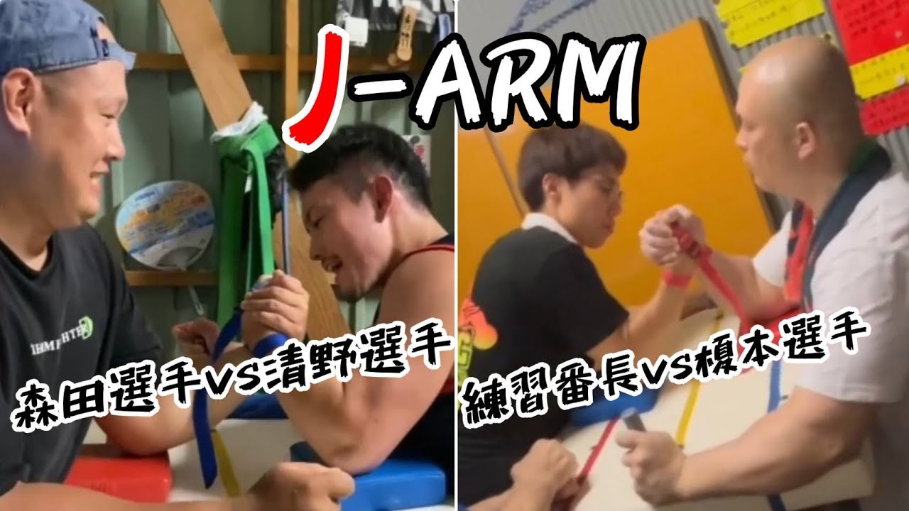 アームレスリングJ-ARM水曜日練習会 (榎本 兄 森田選手参加ありがとう