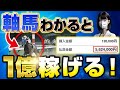【簡単】回収率を上げたいなら軸馬選びを勉強しましょう【競馬投資術】