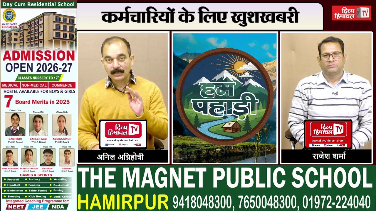 कर्मचारियों के लिए खुशखबरी, CM सुक्खू की बड़ी मांग, राज्यसभा की टिकट, जयराम ठाकुर ने बरसाए रंग