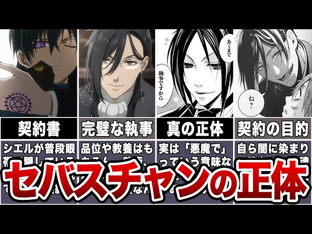 「黒執事」のセバスチャン