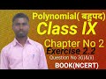 Polynomial(बहुपद)Class IXChapter no2Exercise2.2QuestionNo3(i)&(ii)NCERT(Book)#vsmathematicsclasses
