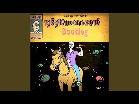 Саша Скул - Вышел с подъезда