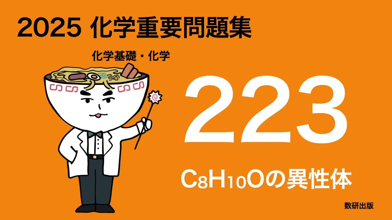 2025 Chemistry Important Questions_223Isomers of C8H10O - YouTube