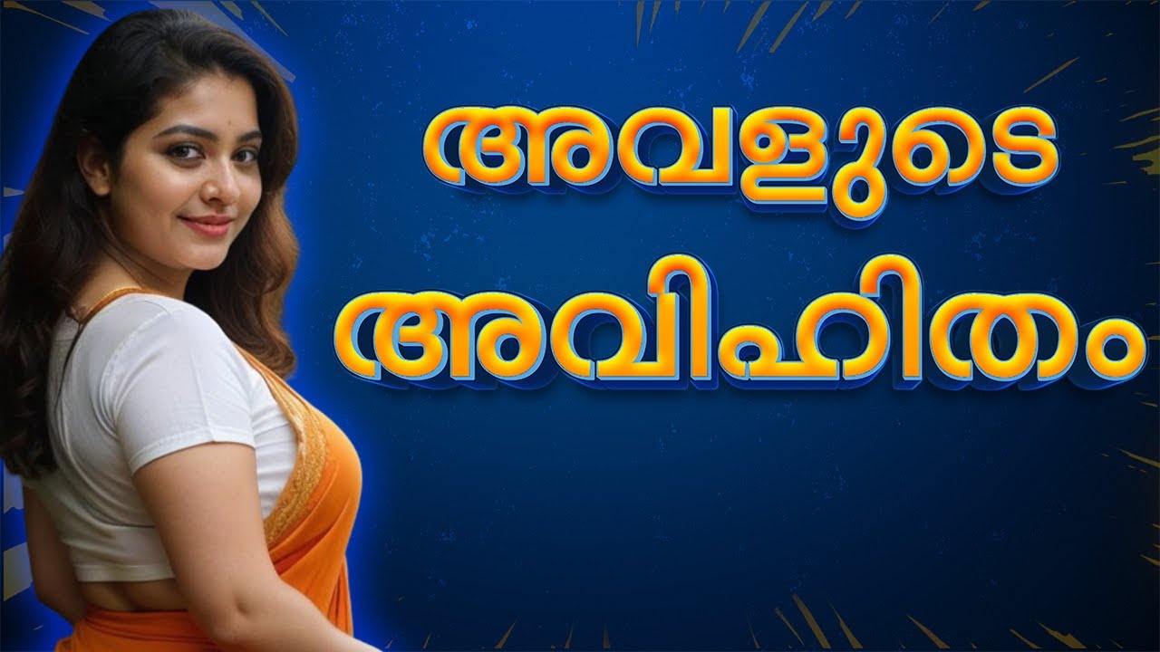 തെറ്റുകള്‍ ആര്‍ക്കും പറ്റും 🎀