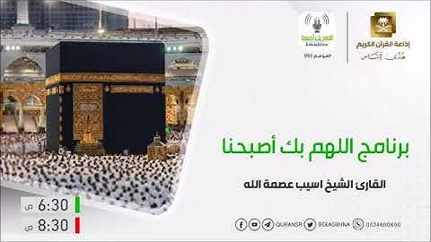 تلاوة القارئ الشيخ أسيب عصمة الله