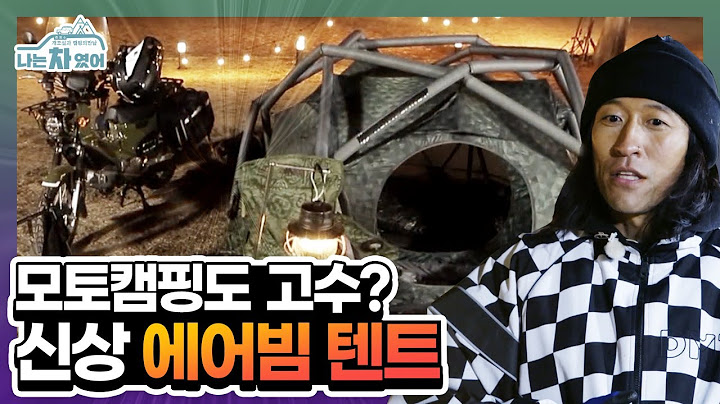 초보도 1분이면 설치 가능! 차박 고수 빽가의 ‘에어빔 텐트’ [나는 차였어 - 겨울 이야기]