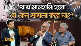 ‘মব নিয়ন্ত্রণ করবেন, তাহলে মবের বিচার কেন করেন না? | Bangladesh Political Crisis | Bnp | Ekhon Tv