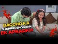 Baccho Ka Sharirk Shosan Ek Apradh #girls #safty 