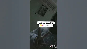 افكار لتسمية بنت الخالة على الهاتف 