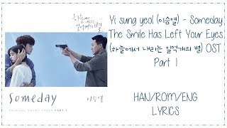 Yi sung yeol (이승열) - [Someday] The Smile Has Left Your Eyes (하늘에서 내리는 일억개의 별) OST Part 1 Lyrics chords