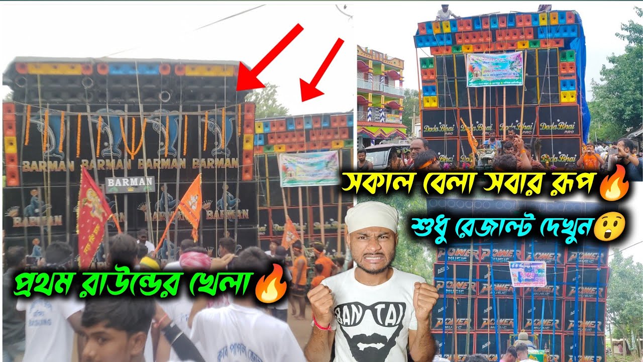 যুদ্ধ শুরু হবার আগেই Power থেকে Barman পুরো আগুন 🔥 পাগল করা রেজাল্ট😲রোড শো শুরু করলো 🔥খেলা হবে এবার💥