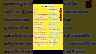 Spoken Hindi Through Tamil, Learn Hindi Via Tamil, Basic Hindi Words, ,