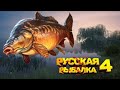 Русская рыбалка 4  розыгрыши наживки и приманок