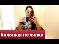 #работавизраиле #посылка  Работа в Израиле/  распаковка посылки/ примерка вещей #израль #посылка