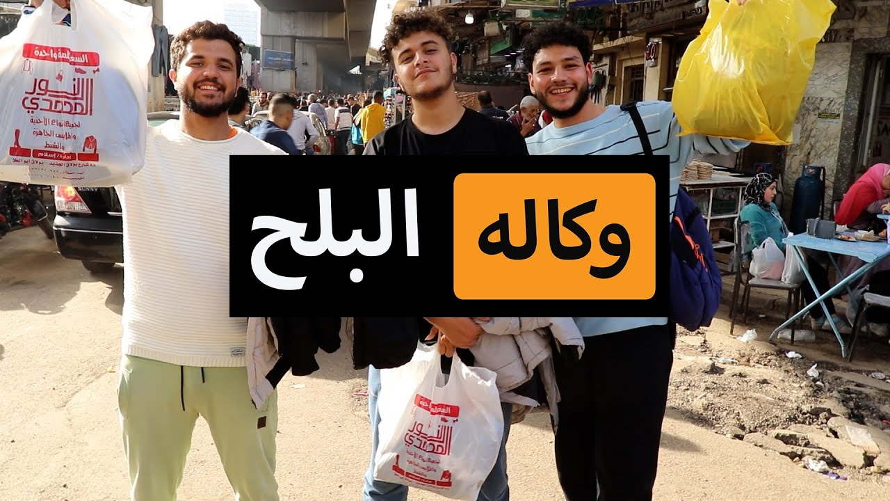 سوق الوكالة في مصر | Egypt's Second-Hand Market