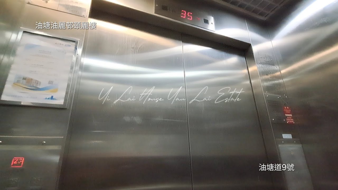 油塘油麗邨頤麗樓通力升降機