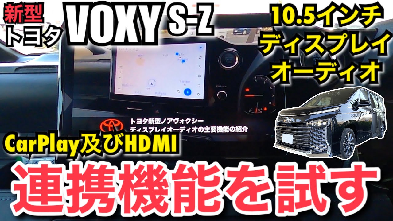 新型90系VOXY/ノア 8インチDA付車 USB/HDMI入力 ミラーリング