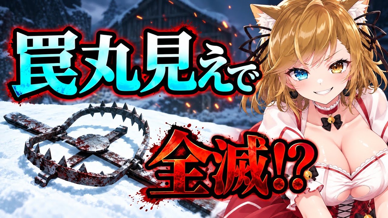 【DBD】罠が丸見えの雪山!?「これトラッパー無理だろ…」から奇跡の全滅を決めた件