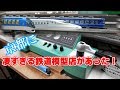 京都府西大路の三光堂に行って鉄道模型を走らせに行って、超凄いレンタルレイアウトでしまかぜ等を走らせに行ったら凄かった!【鉄道模型】【Nゲージ】