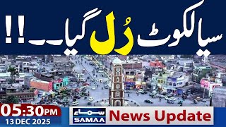 Ap Ka Shahar Ap Ka Samaa | Sialkot Need Facilities | 05.30 PM News Update | 13 Dec 2025 | SAMAA TV